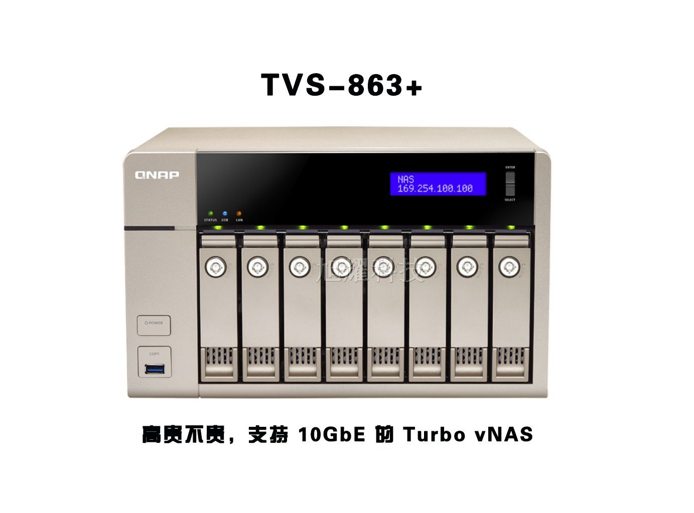 威联通 TVS-863+