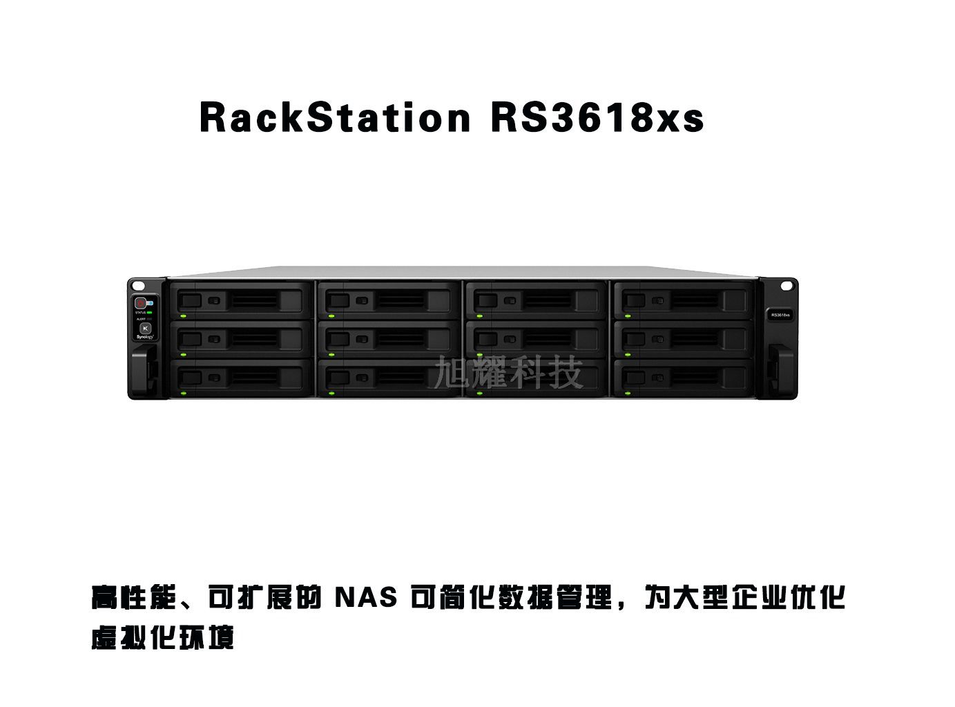 群晖 RackStation RS3618xs