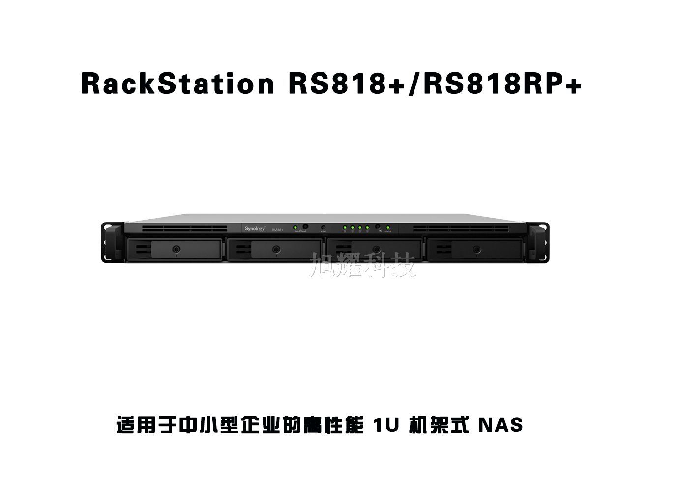 群晖 RackStation RS818+/​RS818RP+