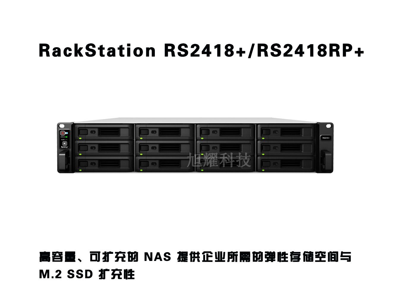 群晖 RackStation RS2418+/​RS2418RP+
