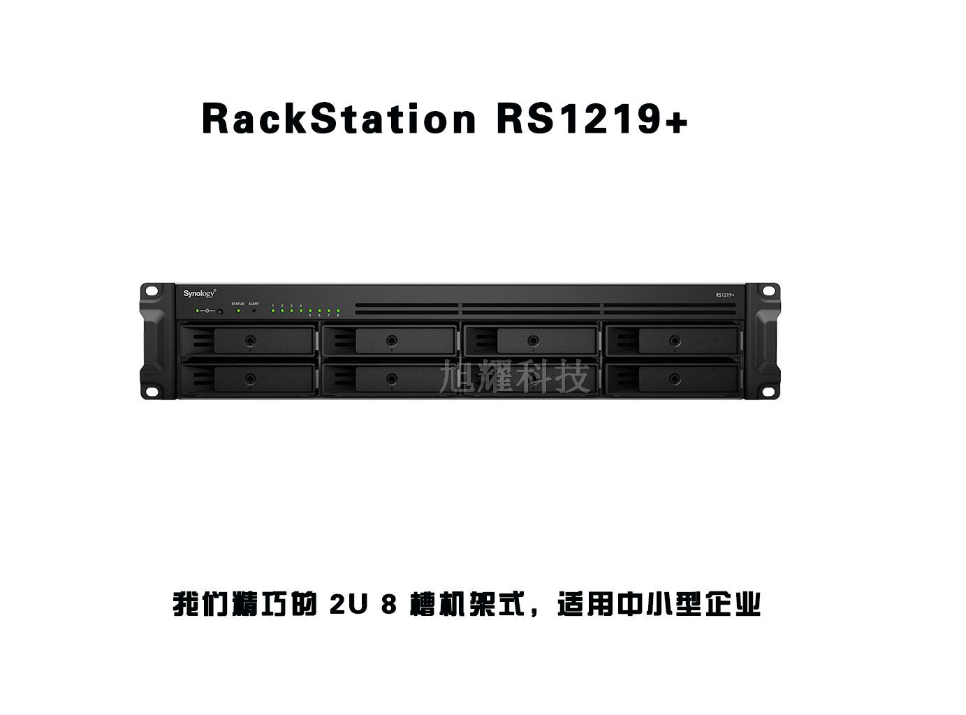 群晖 RackStation RS1219+