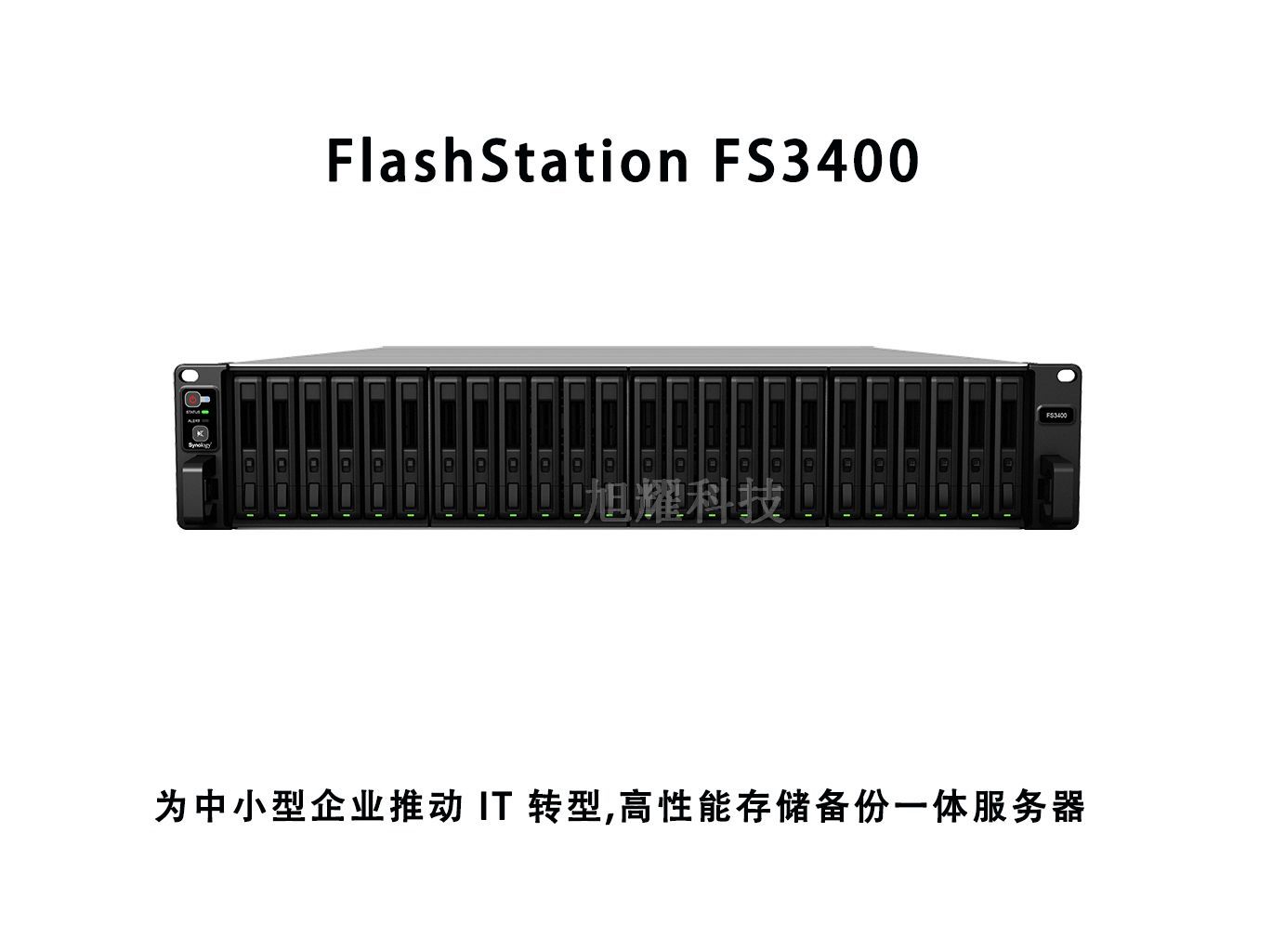 群晖 FlashStation FS3400