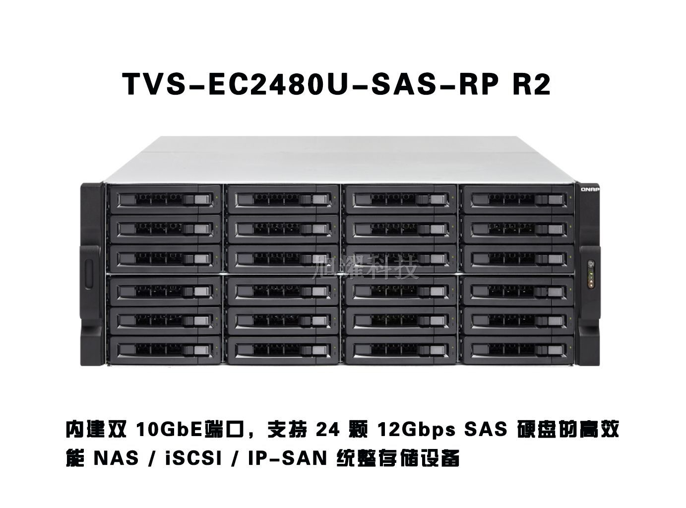 威联通 TVS-EC2480U-SAS-RP R2