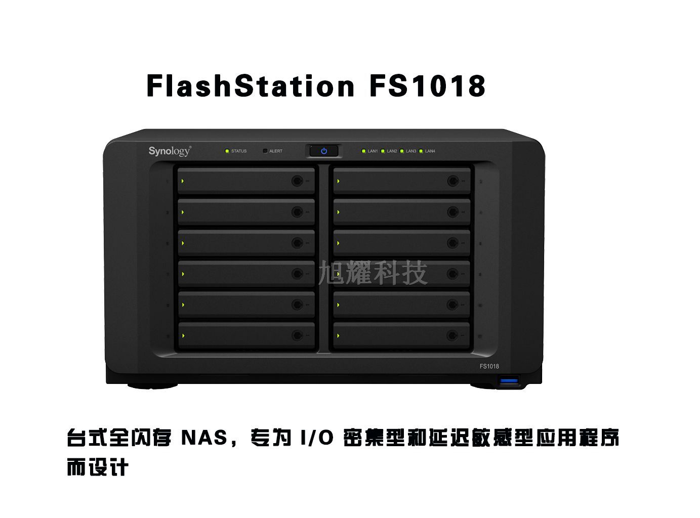 群晖 FlashStation FS1018